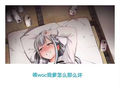 图中呈现一位银灰色长发的二次元少女，她躺在床上，脸上带着泪痕与醉酒后的红晕，眉头紧皱、牙关轻咬，一只手搭在额头，神情满是委屈与崩溃。少女周围散落着多个空易拉罐，暗示她借酒消愁。画面下方配文“唉woc我爹怎么那么坏”，用口语化的粗口强化了她对父亲的不满与委屈情绪，整体是用来表达对长辈不满、宣泄委屈的梗图，风格接地气又带有二次元的软萌感，让情绪表达更具反差感。