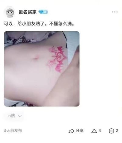 社交媒体截图中，用户“匿名买家”发布了一张儿童手臂的照片，手臂上有一个红色的纹身贴图案，配文“可以，给小朋友贴了。不懂怎么洗。”，展现了家长给孩子使用纹身贴后遇到清洗难题的生活场景。