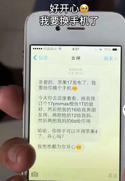 图片展示了一只手拿着智能手机，手机屏幕上显示着与备注为“女神”的联系人的短信对话。对话中“女神”称苹果17发布，要预订17promax橙色1T，随后将自己的16给男朋友，男朋友的12给妈妈，妈妈的6s给接收者，让接收者终于能换掉苹果4。图片顶部配有文字“好开心😥 我要换手机了”，形成强烈反差，通过“升级”到旧款手机的情节制造讽刺幽默效果。