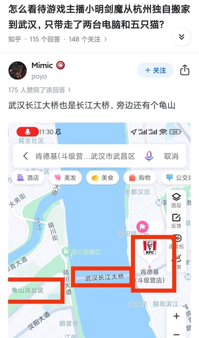 这是知乎平台上的问答截图，问题为「怎么看待游戏主播小明剑魔从杭州独自搬家到武汉，只带走了两台电脑和五只猫？」，用户Mimic的回答获得175人赞同，回答内容为「武汉长江大桥也是长江大桥，旁边还有个龟山」，并附上一张标注了龟山风景区、武汉长江大桥以及肯德基（斗级营店）的武汉地图截图，用武汉的标志性地点来回应主播搬家的选择，整体风格轻松玩梗，没有双关或谐音梗内容。