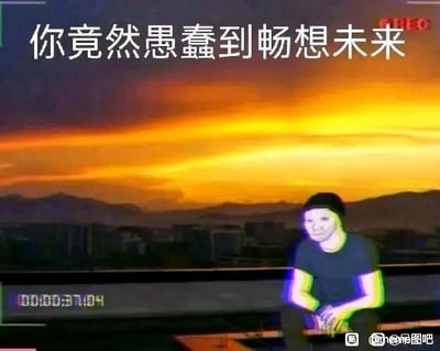 这是一张经过P图改编的静态图文混排图，背景是黄昏时分的城市天际线，天空被橙黄色的晚霞染透，下方是模糊的城市建筑轮廓。画面下方有一个经过合成的人物，他戴着深色帽子，穿着深色上衣，双手交握放在腿上，表情落寞，人物边缘带有彩色的故障艺术效果。画面顶部配有醒目的白色大字“你竟然愚蠢到畅想未来”，画面左下角有类似视频播放的时间码“00:00:37:04”，右上角有红色的“BEC”标识，右下角有水印“@屌图吧”。这张图用带有颓废感的黄昏背景搭配表情落寞的人物，再结合消极的文字内容，传递出一种对未来感到失望、认为憧憬未来是不切实际的消极情绪，属于当代年轻人丧文化的一种表达形式。