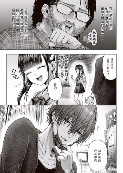 这是一组黑白漫画分镜，描绘了女生由奈和网友穆克面基时的想象与现实的强烈反差：第一格是由奈的想象画面，她脑补穆克是个满脸胡茬、戴着眼镜的邋遢中年大叔，还觉得对方是在公司角落敲键盘的社畜；第二格是由奈接到面基邀约时，内心吐槽“恶心宅男出现了”，随后笑着回应询问她的人；第三格则是现实中的穆克登场，是个清爽帅气的年轻男子，和由奈的想象完全不同，这种想象与现实的巨大反差制造出了搞笑又惊喜的效果。