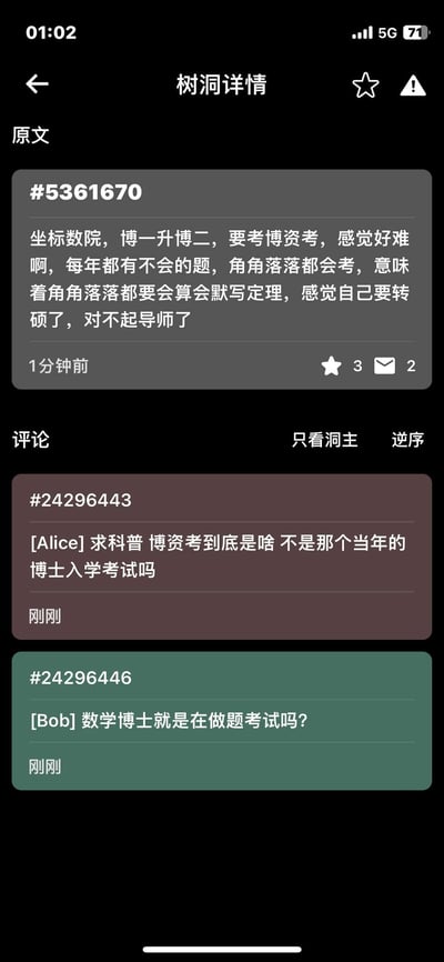 一张社交媒体截图，展示了一位数学专业博士生在匿名树洞平台上的求助帖。发帖人坐标数院，正面临博一升博二的博士资格考，感到难度极大，担心无法通过考试，甚至考虑转硕士，表达了对导师的愧疚。下方有两条评论，分别询问博资考的性质和数学博士是否主要通过做题考试。