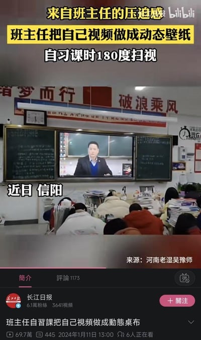 近日河南信阳的一间高中自习课教室中，班主任为了管理纪律，将自己180度扫视的视频设置为教室大屏幕的动态壁纸，让学生们在自习时仿佛时刻被班主任监督，充满了“压迫感”。画面里学生们埋头在堆满复习资料的课桌前，大屏幕循环播放着班主任严肃扫视的画面，教室上方还挂着“追梦而行 破浪乘风”的励志标语，这种新奇的班级管理方式在网络上引发关注。