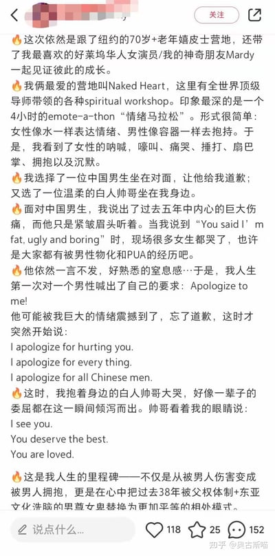 这是知乎用户分享的个人海外心灵成长营地经历：作者参与纽约70岁+老年嬉皮士营地Naked Heart的“情绪马拉松”活动，活动以女性释放情绪、男性抱持的形式展开。作者选择一位中国男生作为倾诉对象，讲述自己过去五年被物化、PUA的伤痛，提及被评价“fat, ugly and boring”时引发在场女生共鸣；中国男生的沉默让作者感到窒息，作者要求道歉后，男生最终道歉并代表所有中国男性道歉。同时作者身边的白人帅哥给予温柔陪伴与安慰，作者在其怀中宣泄情绪，将此次经历视为摆脱父权与东亚文化男尊女卑观念的里程碑。