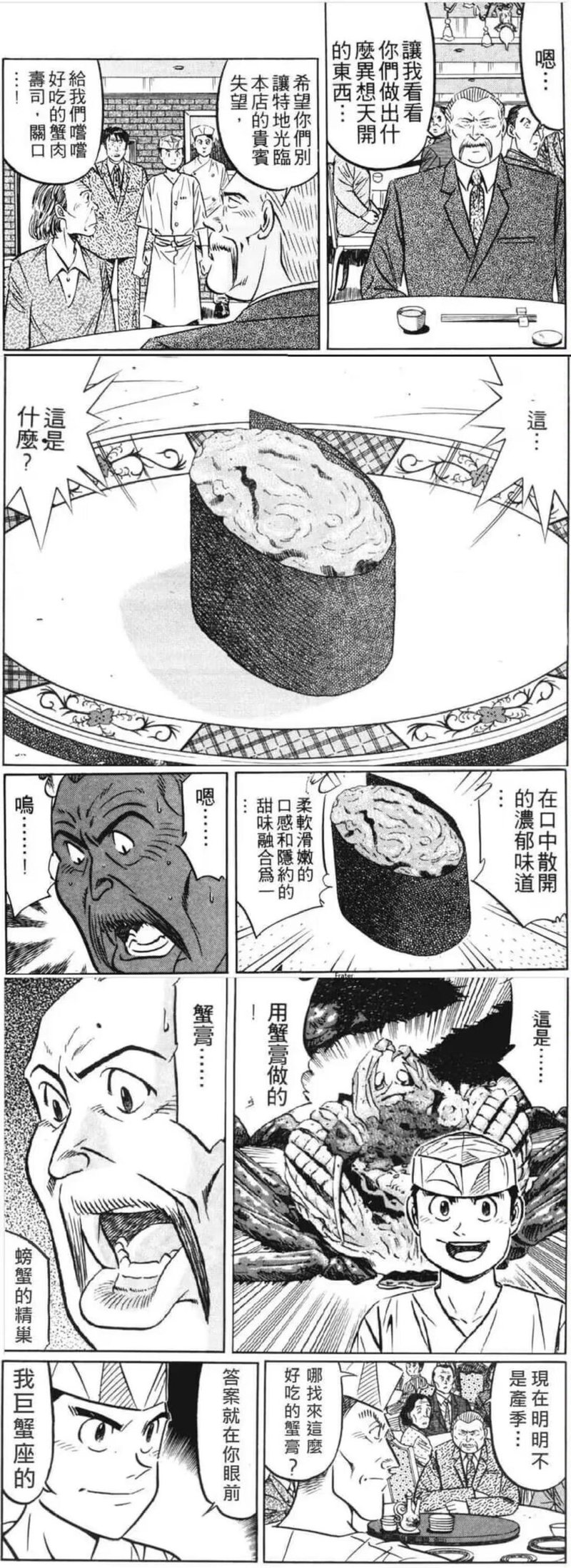 未知美食漫画