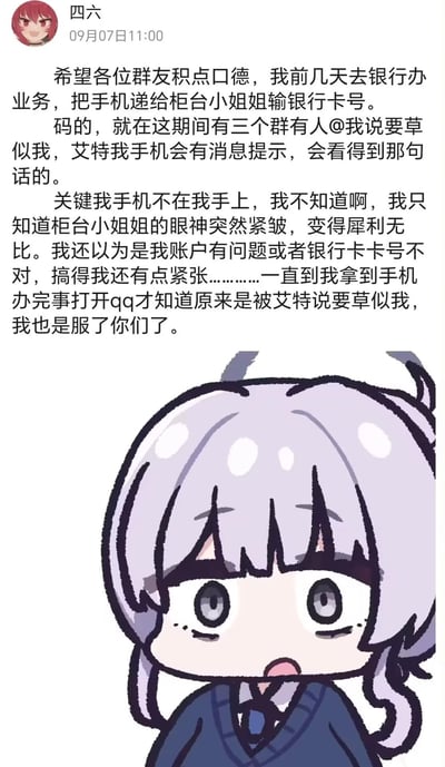 图中展示了用户“四六”在群聊中分享的尴尬经历：去银行办业务时将手机递给柜员，期间被群友@发送不当消息，导致柜员眼神变得犀利，自己事后才发现真相。下方配有一个紫色头发、表情略显尴尬的卡通女孩图像，整体氛围搞笑又无奈。