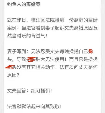 这是一张纯文字幽默笑话图片，讲述了一个钓鱼爱好者因每晚练习搓饵技巧而引发的离奇离婚案。妻子无法忍受丈夫每晚揉搓自己的头导致肿大，而丈夫辩解称只是在练习钓鱼搓饵技术，最终法官默默站起来向其致敬。