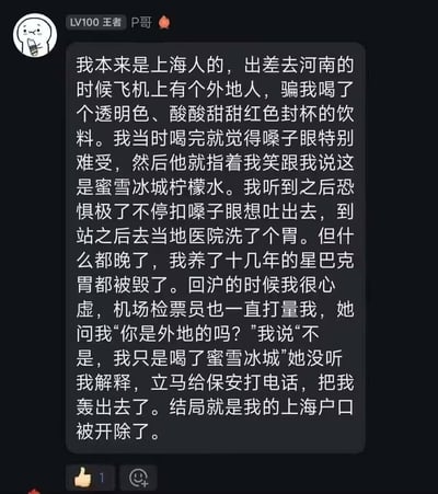 这是一张社交媒体截图，展示了一个搞笑段子。内容讲述了一个自称上海人的用户出差去河南时，被人骗喝了蜜雪冰城柠檬水，夸张地描述自己的“星巴克胃”被毁，最后甚至“失去上海户口”的幽默故事。整体风格戏谑，充满网络段子的夸张搞笑特质。