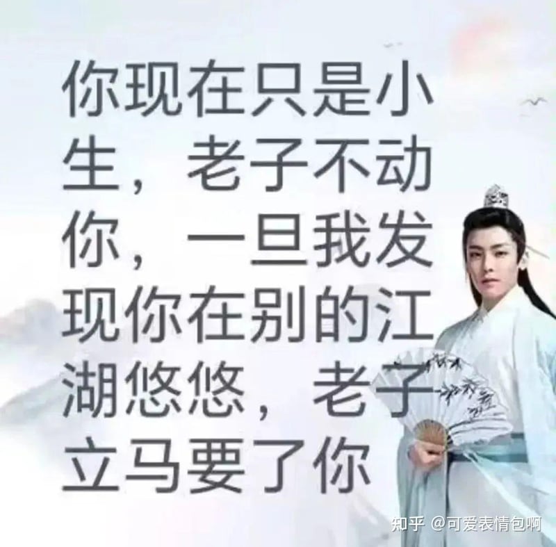 古风小生侯明昊经典台词表情包