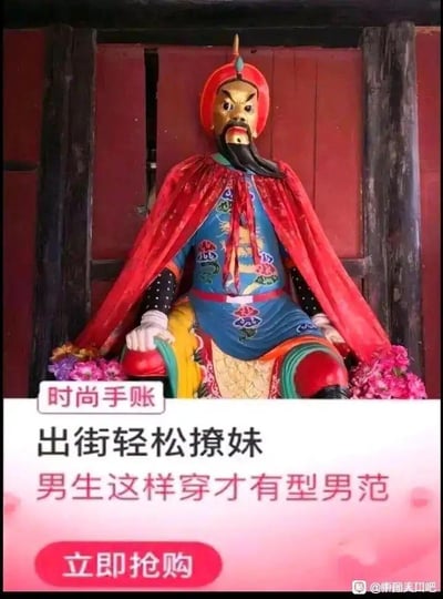 图片上半部分是一尊色彩鲜艳的传统门神雕像，头戴红帽，面容威严，身着蓝底绣花纹的袍服，外披红色披风，端坐于红门与木柱构成的传统建筑背景前。下半部分叠加了现代时尚推广文字：“时尚手账 出街轻松撩妹 男生这样穿才有型男范”，底部配有粉色渐变背景和“立即抢购”按钮。整体通过传统门神形象与现代穿搭推广的反差组合，营造出幽默搞笑的效果，将严肃的传统文化符号转化为接地气的时尚“导师”形象。