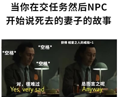 图片上方文字为'当你在交任务然后NPC开始说死去的妻子的故事'，下方是左右对比的影视截图。左侧画面中人物表情略显悲伤，配文'对，很难过 Yes, very sad'；右侧画面中同一人物表情转为平淡，上方有'获得 相爱之人的戒指+1'的提示文字，下方配文'总而言之呢 Anyway'。通过左右对比幽默地展现了玩家在游戏中交任务时，面对NPC突然讲述悲伤故事却只想快速获得任务奖励的无奈又搞笑的反差心理。