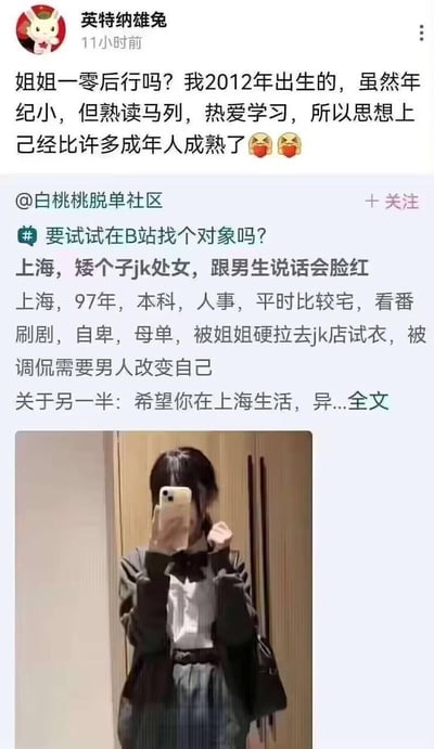 这是一张微博风格的社交媒体截图，用户「英特纳雄兔」发布动态，自称是2012年出生的一零后，虽年纪小但熟读马列、热爱学习，思想比许多成年人成熟，同时转发了@白桃桃脱单社区的上海97年JK女生征友帖。征友帖中女生介绍自己是上海97年本科人事，性格腼腆宅家、母单自卑，被姐姐拉去JK店试衣，希望另一半在上海生活，还附上了自己的JK穿搭对镜自拍图，一零后网友的自信评论和征友女生的腼腆形成有趣反差。