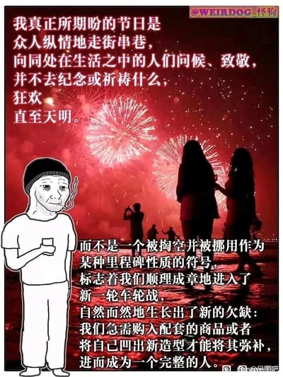 这是一张图文混排的二次创作梗图，背景是夜晚海边的真实场景：红色烟花在夜空绚烂绽放，地面上是人们欢聚互动的剪影，传递出热闹的节日氛围；前景则是经典的Wojak风格卡通角色，他面容疲惫麻木，嘴里叼着烟、手持杯子，神情倦怠，与背景的热闹形成反差。图中文字分为上下两部分，上半部分描绘了理想中的纯粹节日：人们走街串巷、彼此问候致敬，不带功利目的，纵情狂欢直至天明；下半部分则尖锐批判当下节日被异化的现状——节日被掏空内核，沦为标志性符号，意味着人们进入新一轮生活“车轮战”，还被消费主义裹挟，需要通过购买商品、塑造新造型来填补所谓的“自身欠缺”。整张图通过强烈的情绪反差与文字对比，表达了对节日本质被消解、被消费主义绑架的不满，以及对纯粹温暖的节日欢聚氛围的向往，引发人们对生活压力与社会现象的共鸣。