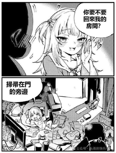 这是一幅上下分栏的黑白连环漫画，通过前后强烈的场景反差制造搞笑效果。上半部分中，扎着双马尾的可爱女生面带红晕，眼神娇羞，用手轻掩嘴角，向对方发出「你要不要回来我的房間？」的邀请，画面氛围显得十分甜美；下半部分则是反转场景，女生的房间内堆满了各种垃圾、杂物，环境极其脏乱，女生惬意地躺在一片狼藉的地面上，对着门口的人说道「掃帚在門的旁邊」，前后形象与场景的巨大反差形成了幽默的笑点，没有双关、谐音梗等内容。
