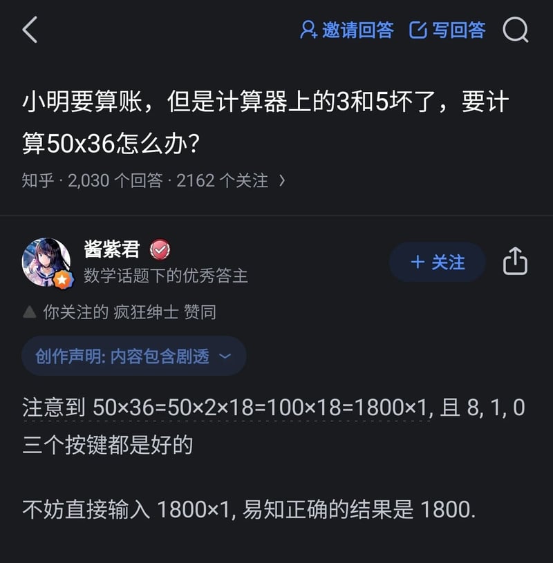 知乎数学话题优秀答主