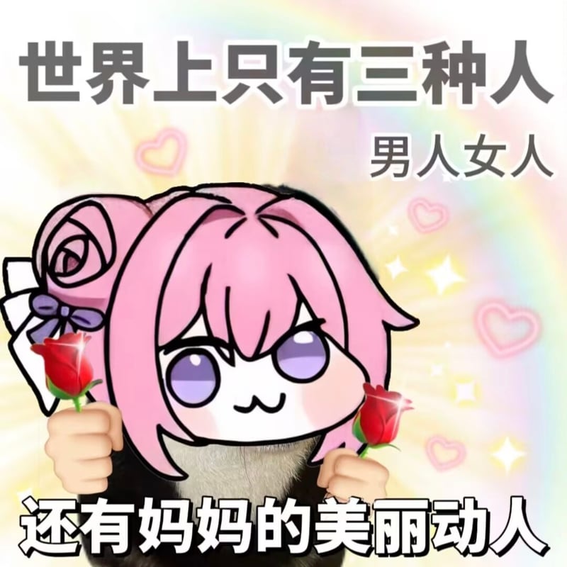 Doro梗图：世界上只有三种人