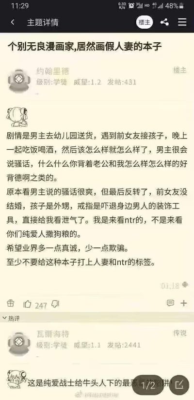这是一张ACG论坛的用户发帖截图，楼主「约翰里德」吐槽某无良漫画家的本子恶意打标签：本子标注了「人妻」和「NTR」标签，实际剧情却是纯爱内容。剧情里男主以为遇到的是人妻前女友，全程说背德骚话，最后反转发现前女友并未结婚，孩子是外甥，戒指只是用来吓退追求者的装饰，这让抱着看NTR内容心态的楼主大失所望，发帖呼吁业界少点欺骗，不要乱打标签。热评用户「瓦丽海特」调侃这是「纯爱战士给牛头人下的最恶毒的陷阱」，精准戳中ACG圈里纯爱爱好者与NTR爱好者的对立梗，引发共鸣。
注：「牛头人」是「NTR」的谐音梗，在ACG圈里，纯爱战士指偏好纯爱内容的爱好者，牛头人指偏好NTR内容的爱好者，二者是圈内常见的对立群体。