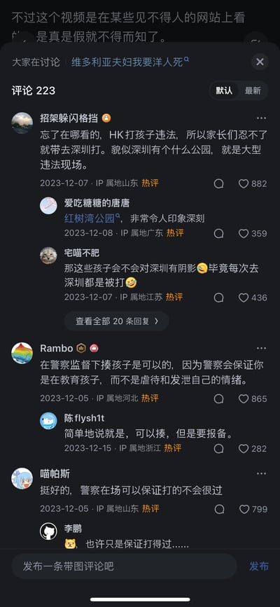 这是一张竖屏的社交媒体评论区截图，顶部提到有来源不明的视频引发讨论，评论区围绕“香港打孩子违法，家长带孩子去深圳打”的网传说法展开热评：有网友称深圳红树湾公园是这类“大型违法现场”，还有网友调侃孩子会因此对深圳产生阴影，更有网友讨论“在警察监督下揍孩子”的合理性，最后一条评论玩梗“也许只是保证打得过”，整体是充满调侃意味的网络话题讨论，评论IP覆盖多地，点赞数较高。