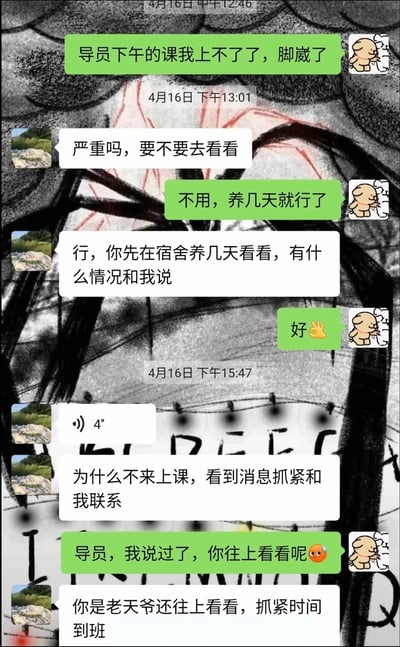 这是一张竖屏的微信聊天记录截图，背景是一张带有血丝眼睛的黑白风格图。内容记录了4月16日学生与导员的对话：学生先向导员请假，说明脚崴了无法上下午的课，导员先是关心询问情况，同意学生在宿舍休养；但到了下午15:47，导员却发语音和消息质问学生为何不来上课，学生提醒导员往上翻看之前的聊天记录，导员却不耐烦地强硬要求学生立刻到班，前后态度和记忆的反差形成了搞笑的乌龙效果，展现了导员健忘且不讲理的一面。