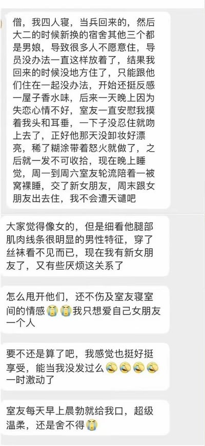 该图片为社交媒体截图，内容是一名用户分享的个人情感经历。讲述其当兵回来后因宿舍调整与三位“男娘”室友同住，从最初反感香水味到因失恋被室友安慰后发生关系，进而发展为周一至周六室友轮流陪睡、周末与新女友外出的矛盾状态，最后表达了既享受又想摆脱室友关系的纠结心理，包含“怎么甩开他们还不伤及情感”“感觉挺好挺享受”等矛盾表述。