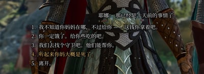 这是CRPG《博德之门3》的对话选择界面截图，画面展示了NPC耶娜的台词“那已经是十天前的事情了”，下方提供了5种不同风格的玩家回应选项：1. 给予金钱帮助；2. 提供食物；3. 提议找守卫帮忙；4. 直白告知对方母亲可能死亡；5. 直接离开。这些选项对应不同的角色道德取向与剧情分支，其中选项4的冷酷表述和其他温和选项形成鲜明对比，体现了游戏极高的剧情自由度，玩家可根据自身的角色定位选择回应，进而影响后续剧情发展。