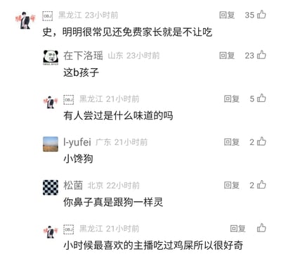 这是一张社交媒体评论区的静态截图，展示了来自黑龙江、山东、广东、北京等地的用户围绕“屎”这一猎奇话题展开的趣味互动。第一位黑龙江用户OBJ发表“史，明明很常见还免费家长就是不让吃”的言论引发讨论，山东用户调侃其“这b孩子”，随后OBJ又好奇询问“有人尝过是什么味道的吗”，被其他用户调侃为“小馋狗”“鼻子跟狗一样灵”，最后OBJ解释是因为小时候喜欢的主播吃过鸡屎所以产生好奇，整个评论区风格搞笑玩梗，充满网友的趣味互动氛围。