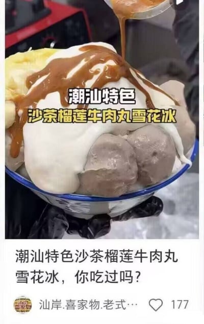 这是一张社交媒体内容截图，主体为一只佩戴黑色手套的手捧着蓝边搪瓷碗，碗里装着创意甜品：底部是雪花冰，搭配有牛肉丸、榴莲果肉，还有奶油类顶料，此时正有棕色的沙茶酱被浇淋在甜品顶部。图上叠加文字标注该甜品为潮汕特色沙茶榴莲牛肉丸雪花冰，底部配有询问网友是否吃过这款甜品的文案，还显示了发布商家的部分名称和177个点赞数据，这款甜品将潮汕传统咸鲜食材沙茶、牛肉丸与甜口的榴莲、冰品结合，反差感极强。