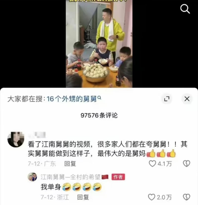 网络热点“16个外甥的舅舅”相关内容