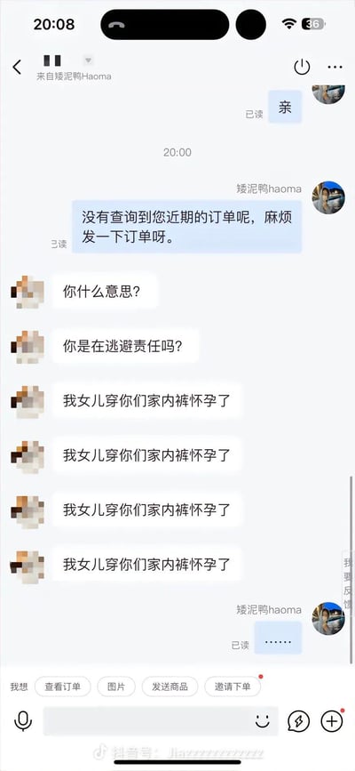 这是一段电商客服与顾客的聊天记录截图：客服先告知顾客未查询到近期订单，请求对方提供订单信息，顾客却突然质问客服，连续四次重复“我女儿穿你们家内裤怀孕了”这一荒诞言论，最后客服以省略号回应，整个对话逻辑离谱，充满无厘头的搞笑效果，用来制造荒诞的吐槽笑点。