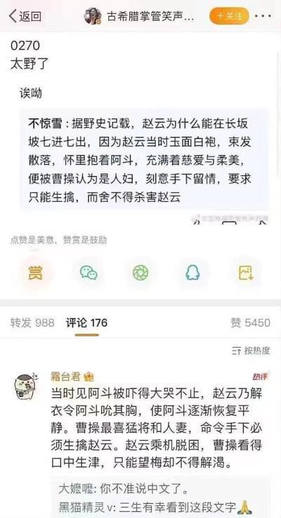 这是一张中文社交平台的截图，围绕三国长坂坡赵云救阿斗的经典故事展开低俗恶搞：主帖编造“野史”称赵云因形象柔美被曹操认成人妇，曹操下令生擒手下留情；评论区热评更是续写离谱剧情，称赵云解衣让阿斗吮胸安抚，曹操因喜好猛将和人妻而紧盯赵云，最终赵云脱困。评论区网友纷纷吐槽这段离谱的改编。
注意：内容包含低俗恶搞历史人物的情节，属于恶意玩梗。