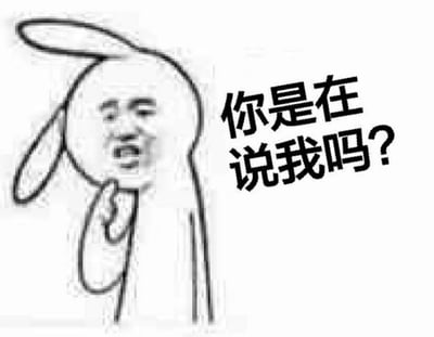 这是一张黑白合成搞笑表情包，画面左侧是将真人疑惑的脸部表情与简笔画兔子形象结合的角色，该角色手指着自己，右侧配有黑色文字“你是在说我吗？”，整体呈现出一种疑惑、不确定的反问姿态，常用于微信、QQ等网络社交场景中，当用户听到相关话题，想要确认对方是否在谈论自己时使用，风格诙谐幽默，能生动地表达出疑惑、试探的情绪。
