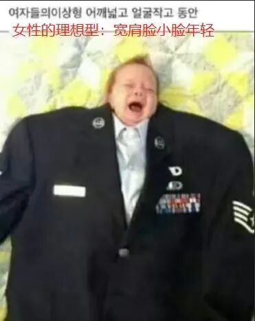 这是一张经过P图改编的静态趣味梗图，利用视觉错位效果来调侃当下部分女性的审美偏好。图中一个大哭的孩童头部被合成在一件宽大的深色制服上衣中，从视觉上营造出“宽肩小脸”的视觉错觉，正好对应图上方的中韩双语文字“女性的理想型：宽肩脸小脸年轻”，通过这种夸张的视觉反差制造搞笑效果，以戏谑的方式调侃了对外形审美追求的刻板印象。