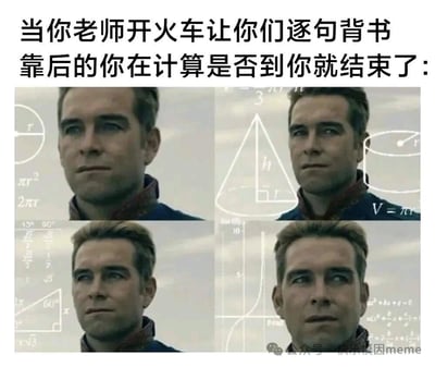 图片上方配有文字：'当你老师开火车让你们逐句背书 靠后的你在计算是否到你就结束了:'，下方是2x2网格排列的四张真人男性面部特写，背景叠加了多种数学公式（如圆形面积公式πr²、三角形、函数图像等）。男性表情严肃，眼神专注，生动表现了后排学生在老师组织'开火车'背书时，紧张计算背诵顺序是否会轮到自己的心理状态，充满校园生活的搞笑与无奈感。