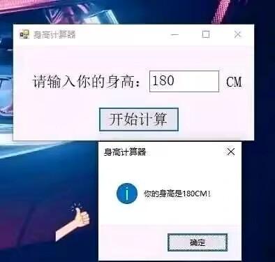这是一张工具软件的屏幕截图，展示了一个名为“身高计算器”的软件界面。上方窗口提示输入身高，用户输入180CM后点击“开始计算”，弹出的结果窗口只是重复显示“你的身高是180CM！”，完全没有起到身高相关的实用计算功能（如标准体重测算等），属于搞笑的无用工具，界面下方还配有一个竖大拇指的卡通手势，进一步增添了滑稽感，讽刺了这类功能鸡肋、毫无实际用处的冗余软件。