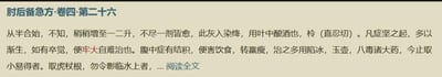 这是东晋葛洪所著中医急救方剂著作《肘后备急方》卷四第二十六条的部分网页展示文本，内容围绕腹中症坚结积的病症展开：首先说明症坚多逐渐生成，若突然发现时已经牢大则难以治疗，症积会影响饮食、导致身体羸瘦，以往治疗多用陷冰、玉壶、八毒这类峻猛大药，而此处选取容易获取的药物，提到取用虎杖根（且不能让其影子照在水上），还标注了“柃”的注音，文本中“牢大”被标红突出，是一段专业的中医古籍诊疗内容片段。