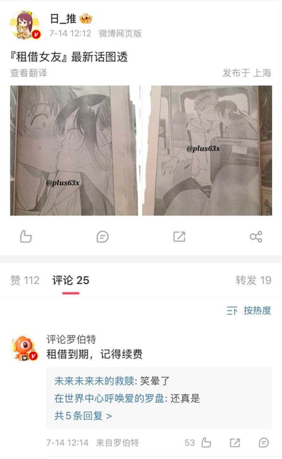 微博用户"日_推"发布的《租借女友》最新话漫画图透，包含两张黑白漫画截图，左侧为男女主角近距离对视的浪漫场景，右侧为两人在电车内的互动画面。下方显示微博互动数据（赞112、评论25、转发19）及热门评论区，其中高赞评论"租借到期，记得续费"以幽默方式调侃作品剧情。