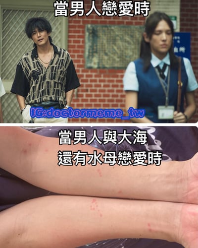 这是一张上下对比的搞笑梗图。上半部分是电影《当男人恋爱时》的剧照，邱泽饰演的男主角和许玮甯饰演的女主角站在红砖建筑前，配文“当男人恋爱时”。下半部分是一个人的腿部特写，上面布满了被水母蜇伤的红色皮疹，配文“当男人与大海还有水母恋爱时”，通过双关语制造幽默效果，暗示与大海和水母“恋爱”（接触）的后果是被蜇伤。
