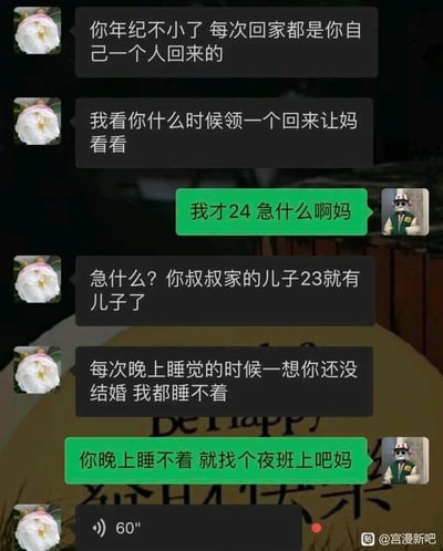 这是一段微信聊天记录截图，内容是妈妈催促24岁的儿子结婚，拿亲戚家23岁就有儿子的例子对比，还称一想到儿子没结婚就睡不着觉，儿子则神回复让妈妈睡不着就找个夜班上。对话充满了当代年轻人面对长辈催婚的搞笑应对，戳中了很多被催婚年轻人的共鸣。