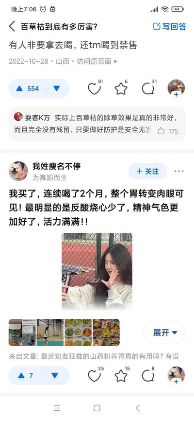 这是一张社交媒体问答页面截图，标题为“百草枯到底有多厉害？”，提问内容称“有人非要拿去喝，还tm喝到禁售”，发布于2022年10月28日山西。页面显示有554点赞、81收藏、31评论。评论区中，用户“耍客K万”指出百草枯除草效果好且无残留，做好防护是安全的；而用户“我姓瘦名不停”则离谱声称“连续喝了2个月，胃转变肉眼可见，反酸烧心减少，精神气色变好”，并附上自拍及多张图片。需特别提醒：百草枯是剧毒农药，饮用会致命，该用户言论存在严重误导性。