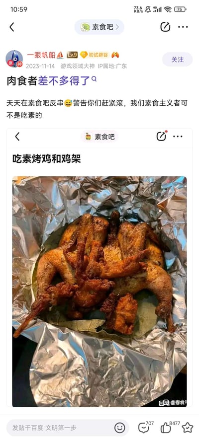 这是百度贴吧素食吧的一则用户发帖，用户「一眼帆船」针对在素食吧反串的肉食者进行怒怼，配文「天天在素食吧反串😆警告你们赶紧滚，我们素食主义者可不是吃素的」，其中「可不是吃素的」是双关语：一方面对应素食主义者的身份，另一方面用俗语表达自己不好惹的态度。帖子中还嵌套了另一篇素食吧的帖子，标题为「吃素烤鸡和鸡架」，配图是外观类似烤鸡的素食仿荤食品，以此讽刺反串的肉食者，整体是社区圈子内的互动吐槽内容。