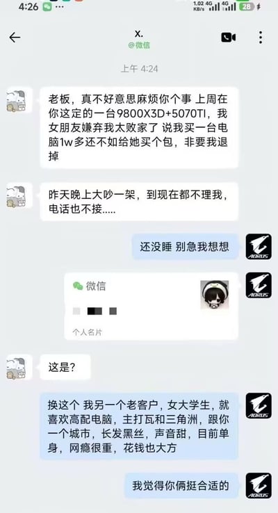 这是一张微信聊天界面截图，内容为买家与电脑店老板的对话：买家告知老板自己此前购买的总价过万的高配电脑被女友嫌弃败家，要求自己退货，二人因此吵架女友至今失联；老板没有回应退货诉求，反而给买家推送了一名同城市、喜欢玩高配电脑游戏、单身的女大学生客户的微信名片，介绍对方的爱好与外在条件，表示认为两人十分合适，用出乎意料的方式回应了买家的诉求。