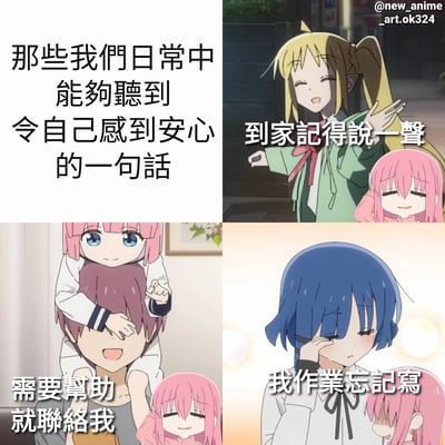 这是一张四格动漫截图拼接图，主题为“那些我们日常中能够听到令自己感到安心的一句话”。左上角是主题文字，右上角是一位金发双马尾女孩微笑着挥手说“到家记得说一声”，左下角是粉发女孩坐在他人肩上开心地说“需要帮助就联络我”，右下角是蓝发女孩害羞地揉眼睛，旁边的粉发女孩说“我作业忘记写”。整体画面温馨治愈，展现了日常生活中令人安心的对话场景。