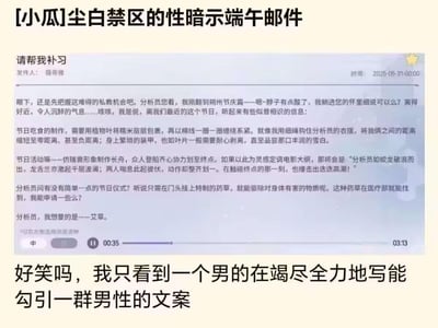 这是一张针对手游《尘白禁区》端午主题角色邮件的吐槽图，上方是游戏内角色薹蒂雅发送给玩家（分析员）的端午邮件截图，邮件用包粽子、赛龙舟、挂艾草等端午习俗，进行了大量露骨的性隐喻描写：将包粽子的过程隐喻为亲密接触，赛龙舟的场景低俗化隐喻亲密行为，最后以索要艾草收尾。下方配文表达网友对这种刻意讨好男性玩家的擦边球文案的不满：“好笑吗，我只看到一个男的在竭尽全力地写能勾引一群男性的文案”。

性暗示细节：文案通过“零距离、甚至负距离”“品尝那口丰润的雪白”“撞击出迭迭高潮”等双关表述，将端午习俗与低俗内容强行绑定，打擦边球。