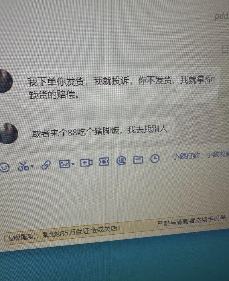 拼多多电商平台用户