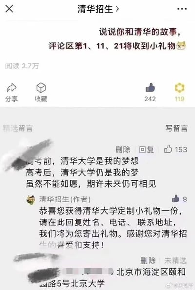这是一张微信公众号“清华招生”的评论区截图，该账号发起了“说说你和清华的故事，评论区第1、11、21名将收到小礼物”的活动。一位用户留下了走心评论：“高考前，清华大学是我的梦想；高考后，清华大学仍是我的梦；虽然不能如愿，期许未来仍可相见”，这条评论获得了153个赞，被清华招生官方回复告知获得定制小礼物，要求其留下联系方式。而该用户后续留下的联系地址却是“北京市海淀区颐和园路5号北京大学”——清华大学的邻校地址，形成了有趣的反差调侃，制造出幽默效果，截图右下角有水印@史实君，显示该截图被微博博主分享。