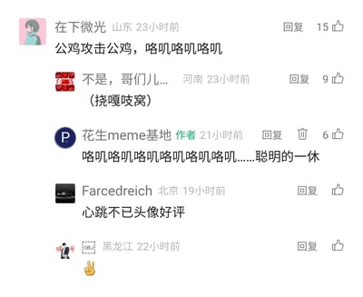 这是一张社交媒体评论区的静态截图，来自名为“花生meme基地”的内容账号评论区，展示了用户间的趣味玩梗互动：用户“在下微光”用“公鸡攻击公鸡，咯叽咯叽咯叽”的谐音引出特定发音，用户“不是，哥们儿...”以“（挠嘎吱窝）”呼应“咯叽”的拟声含义，账号作者“花生meme基地”顺势接梗，唱出经典日本动画《聪明的一休》中文主题曲的开头歌词；此外还有用户“Farcedreich”评论头像，用户“OBJ”发送比耶表情，整体氛围轻松诙谐，充满网络社区的互动感。