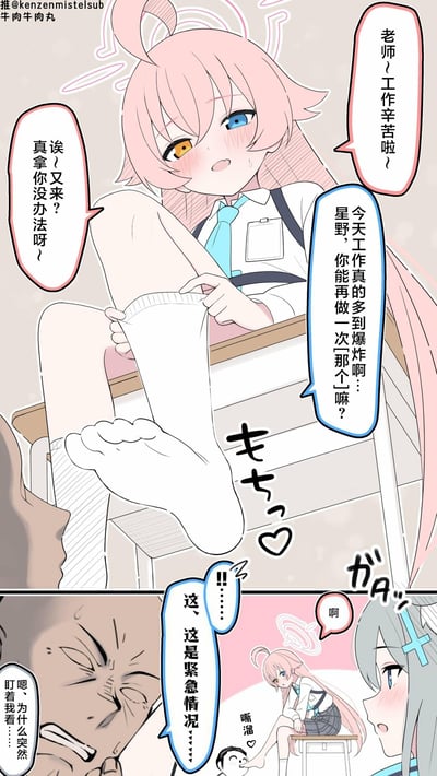 这是一幅两格的动漫风格漫画，描绘了粉色头发少女星野在教室里的有趣场景。上格中，星野坐在课桌上，一只脚伸出，正调整着白色长袜，脸上带着害羞又调皮的表情。她与老师展开对话，老师似乎在请求她再次做某个