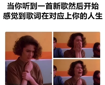 这是一张多图拼接的表情包，上方配有文字'当你听到一首新歌然后开始感觉到歌词在对应上你的人生'。下方由三张截图组成，展示了一位卷发女性在教室里的情绪变化过程：从最初的手捂胸口、表情凝重，到惊讶地捂嘴，最后激动地哭泣。图片生动地表现了当听到一首能引起强烈共鸣的歌曲时，人们可能产生的强烈情感反应。