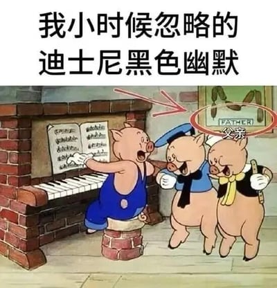 这是一张经过文字加注的迪士尼经典动画《三只小猪》的静态截图，属于旧图再创作的内容。图上方配有醒目的中文文字“我小时候忽略的迪士尼黑色幽默”，画面呈现了三只小猪的欢乐场景：一只小猪坐在砖制圆柱上，正弹奏着用砖块搭建的钢琴，嘴巴大张，神情兴奋；另外两只小猪站在一旁，一只手持杯子，一只拿着类似吹奏乐器的物品，都咧嘴大笑，看起来十分开心。画面右侧的墙面上挂着一幅画，画中是两根香肠，下方标注着英文“FATHER”，这个细节被红色圆圈和箭头特意标注出来，并配上中文“父亲”，这就是图中所说的黑色幽默——暗示三只小猪的父亲已经被做成了香肠，这个残酷的细节在童年观看时很容易被忽略，长大后才会解读出其中的隐含含义。
